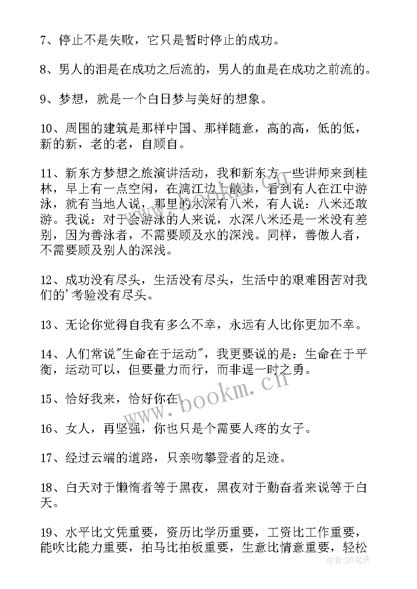 最新国外名人经典励志语录 经典励志名人语录(通用16篇)