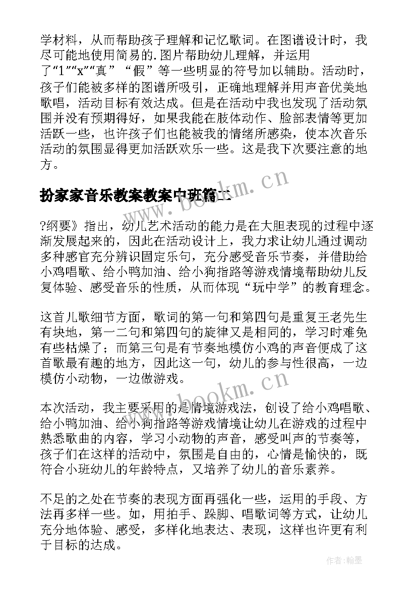 2023年扮家家音乐教案教案中班 幼儿园中班音乐教案泥娃娃含反思(通用14篇)