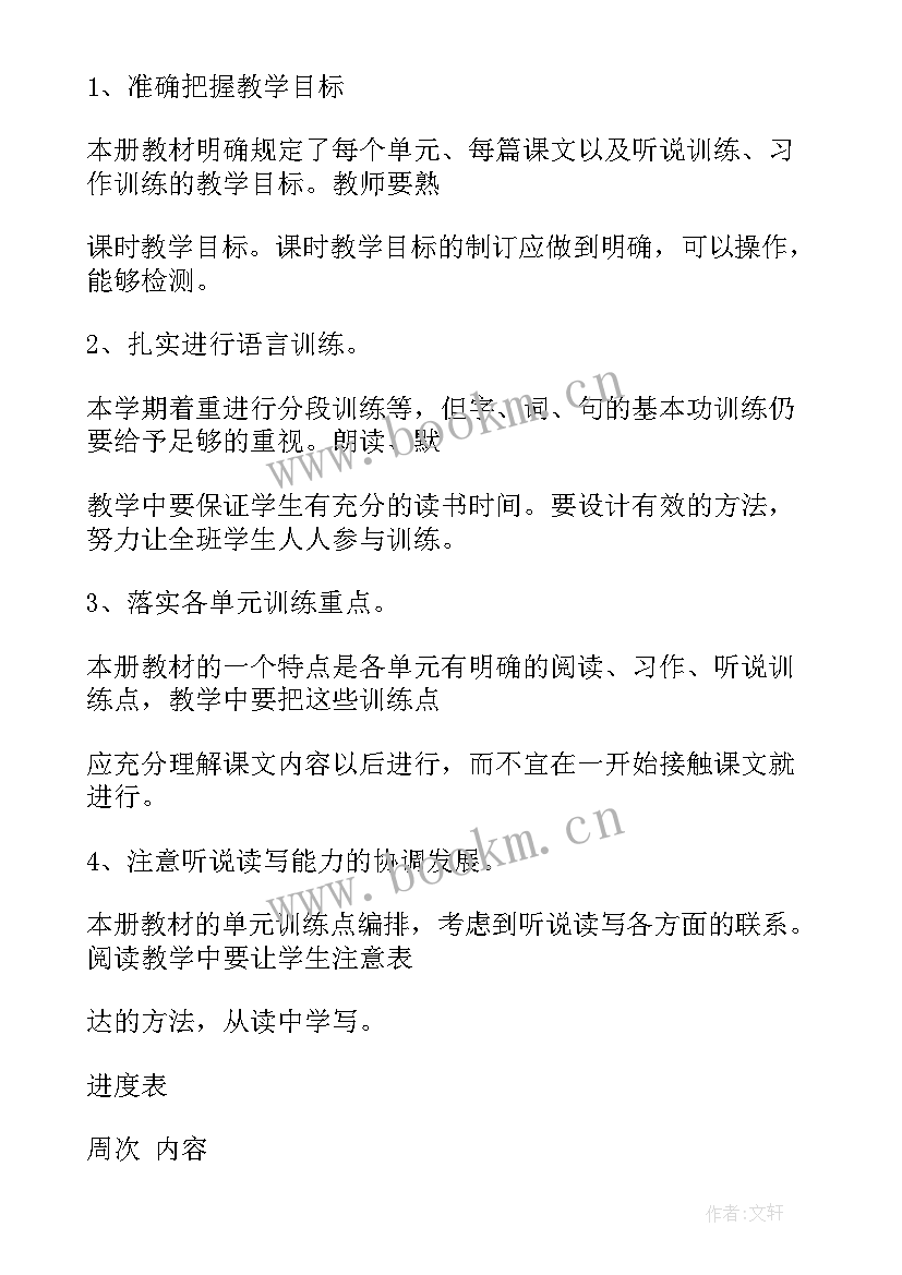 最新小学语文第七册全册教案人教版(优质8篇)