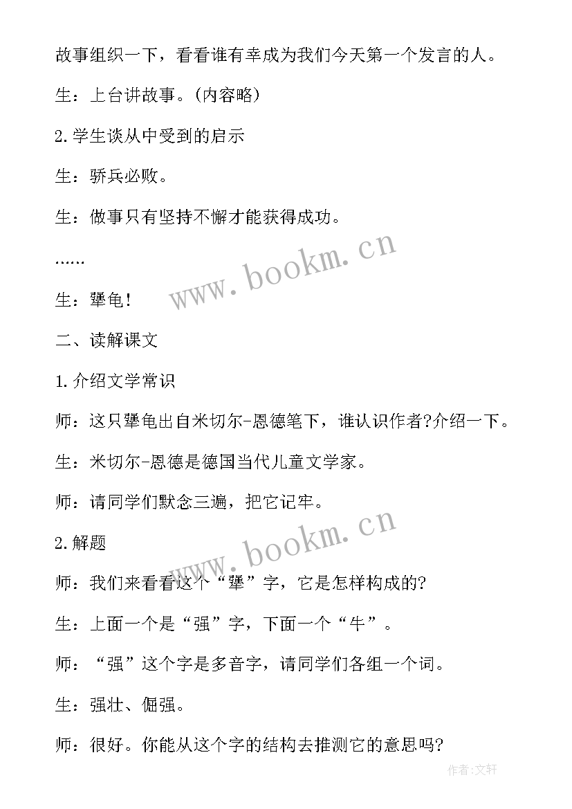 最新小学语文第七册全册教案人教版(优质8篇)