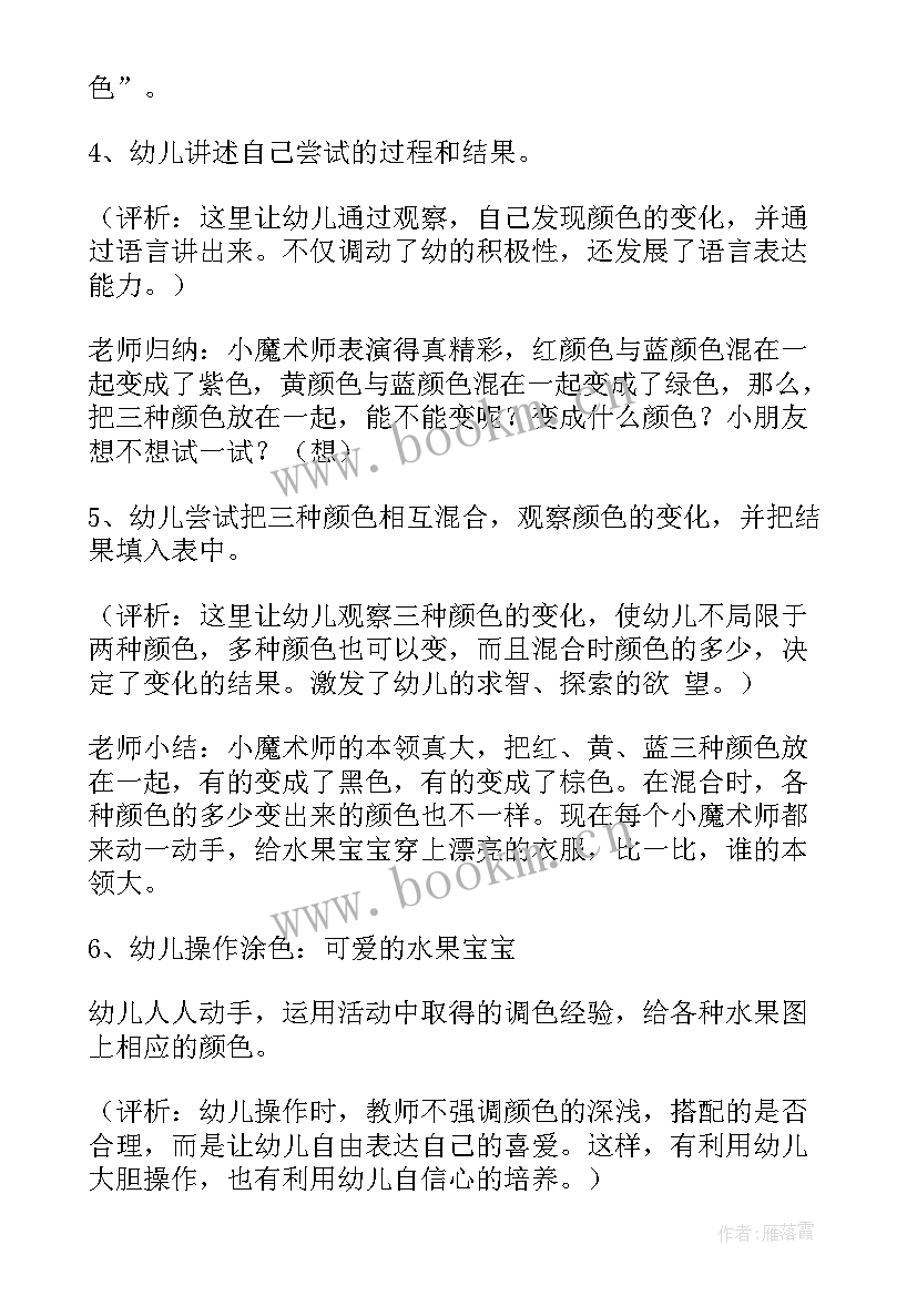 2023年小班教案颜色变变变 幼儿园大班科学公开课颜色变变变教案(模板14篇)