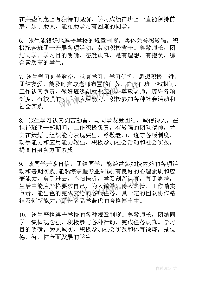 最新毕业生登记表班组鉴定 博士毕业生登记表导师鉴定评语(优质18篇)