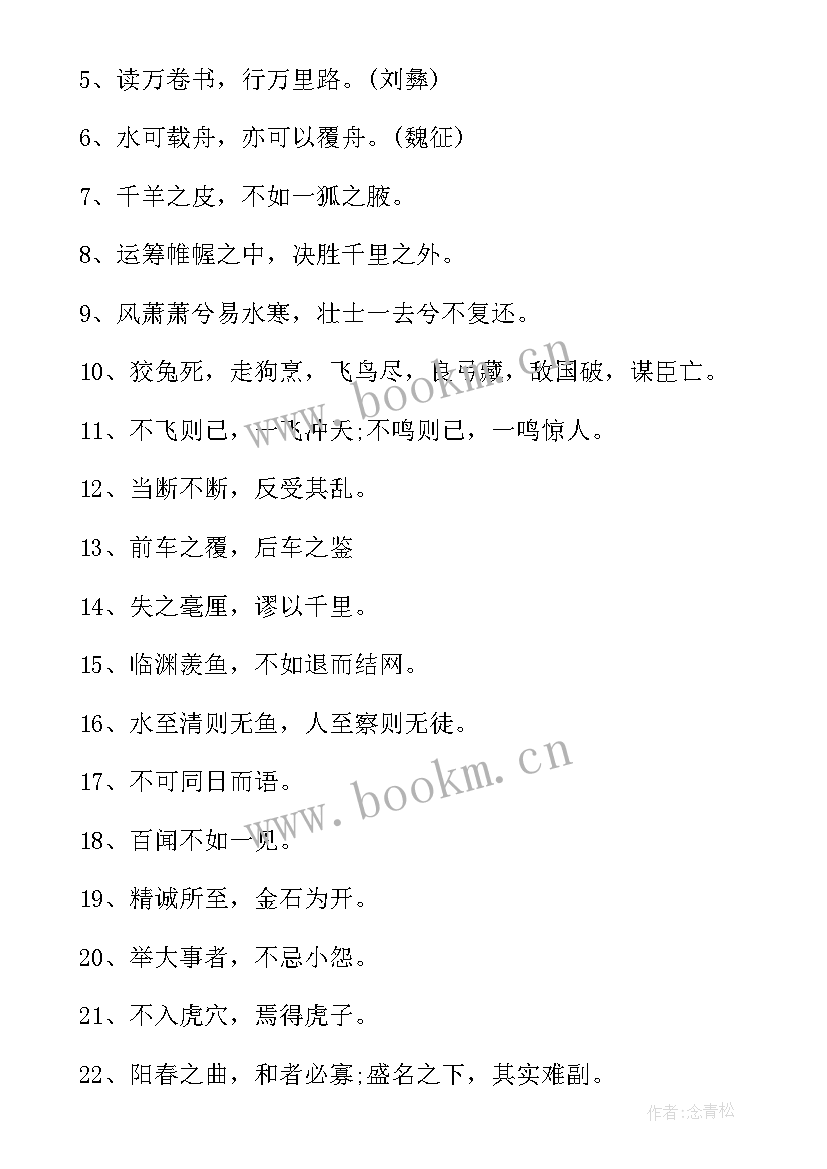 古代励志名言名句二十字加翻译 古代励志名言名句(通用8篇)