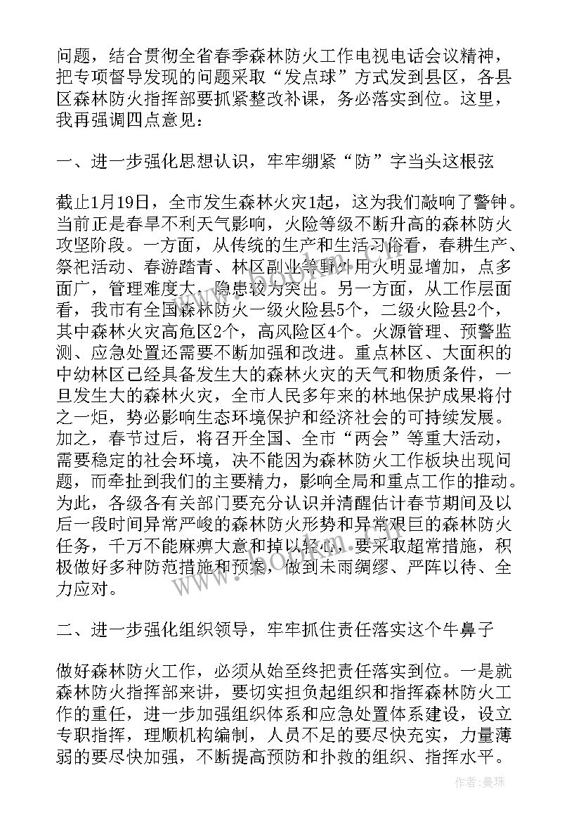 在森林防火会议上的讲话 区领导春季森林防火工作会议上的讲话(优秀8篇)