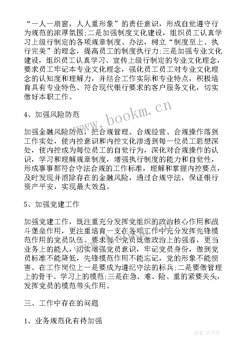 2023年银行支行长年终工作计划 银行支行副行长工作计划(精选8篇)