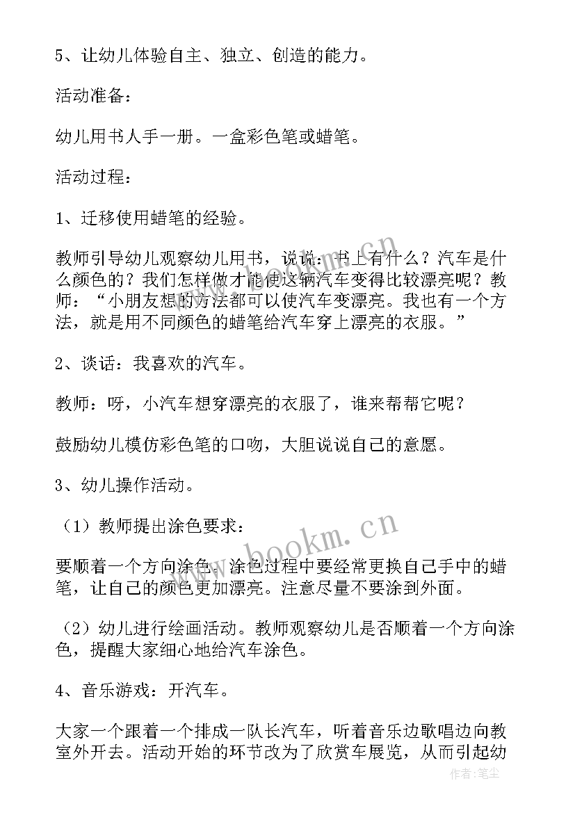 2023年小班教案下学期及反思 小班下学期美术教案(优质13篇)