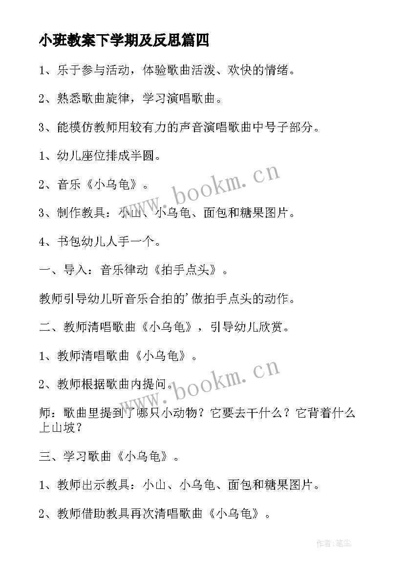 2023年小班教案下学期及反思 小班下学期美术教案(优质13篇)