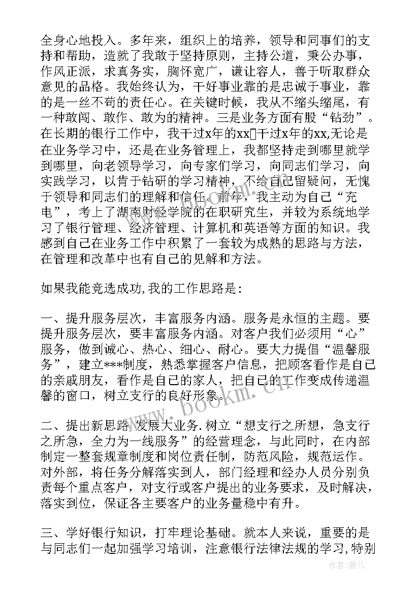 员工竞聘上岗方案 员工竞聘上岗演讲稿(模板13篇)