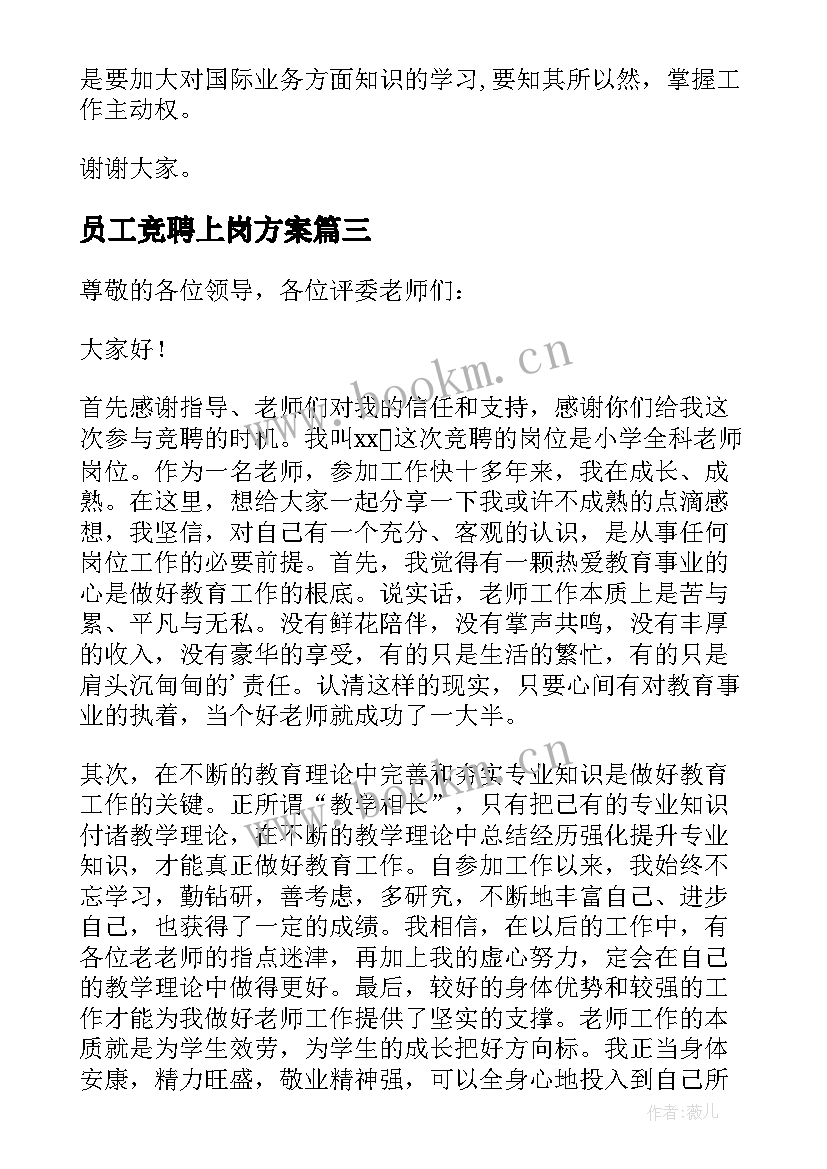 员工竞聘上岗方案 员工竞聘上岗演讲稿(模板13篇)