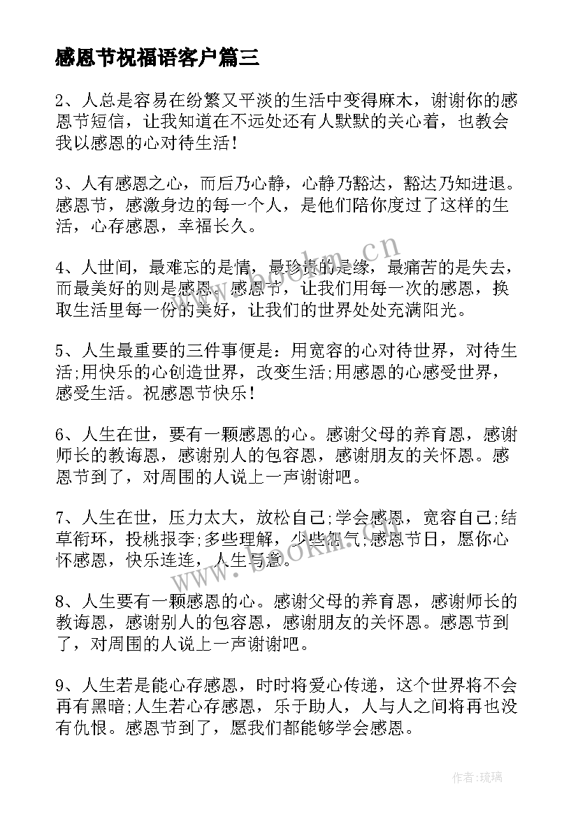 感恩节祝福语客户 发给客户感恩节祝福语(优秀7篇)