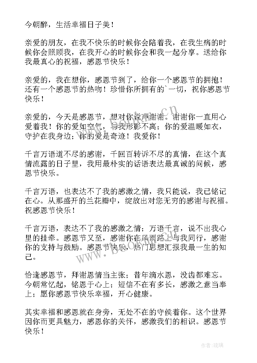 感恩节祝福语客户 发给客户感恩节祝福语(优秀7篇)