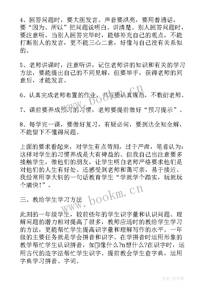 2023年小学语文老师教育心得体会 语文老师小学教育心得体会(实用14篇)