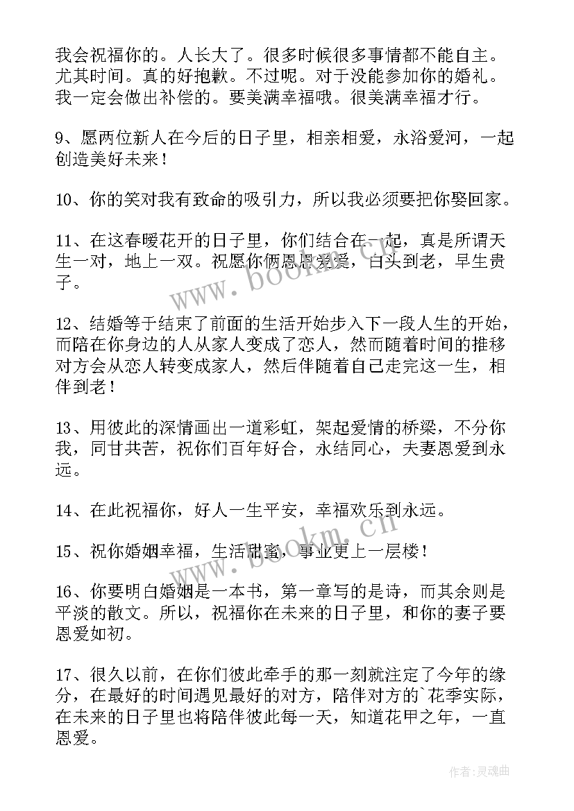 最新祝福朋友结婚的话的话 祝福朋友结婚的经典句子(大全7篇)