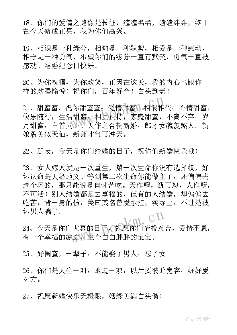 最新祝福朋友结婚的话的话 祝福朋友结婚的经典句子(大全7篇)