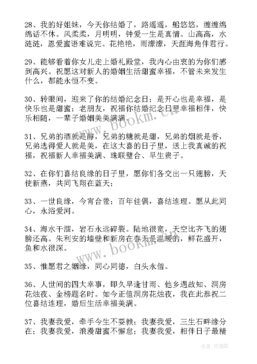 最新祝福朋友结婚的话的话 祝福朋友结婚的经典句子(大全7篇)