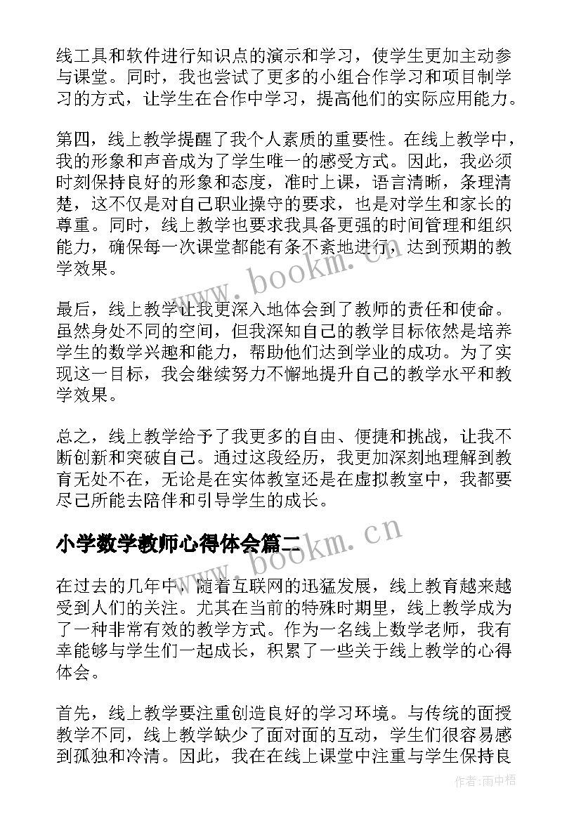 2023年小学数学教师心得体会 线上教学数学老师心得体会(汇总8篇)