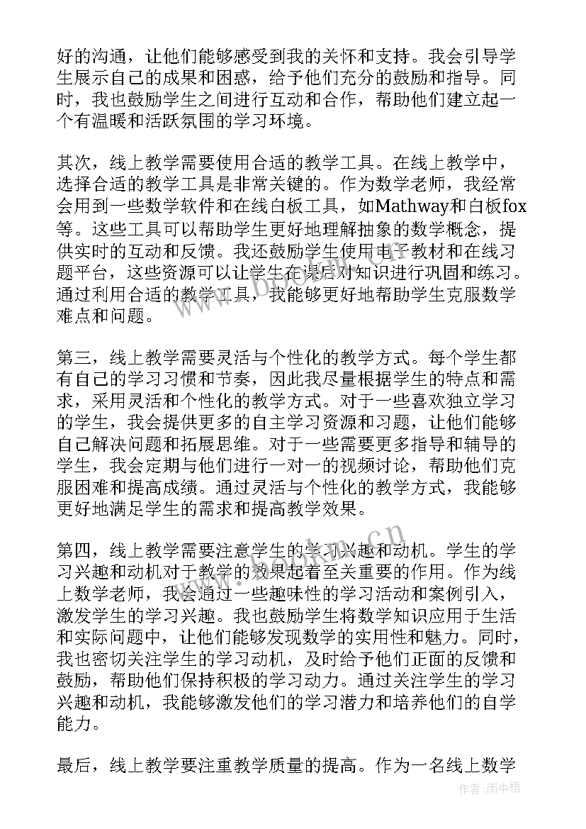 2023年小学数学教师心得体会 线上教学数学老师心得体会(汇总8篇)