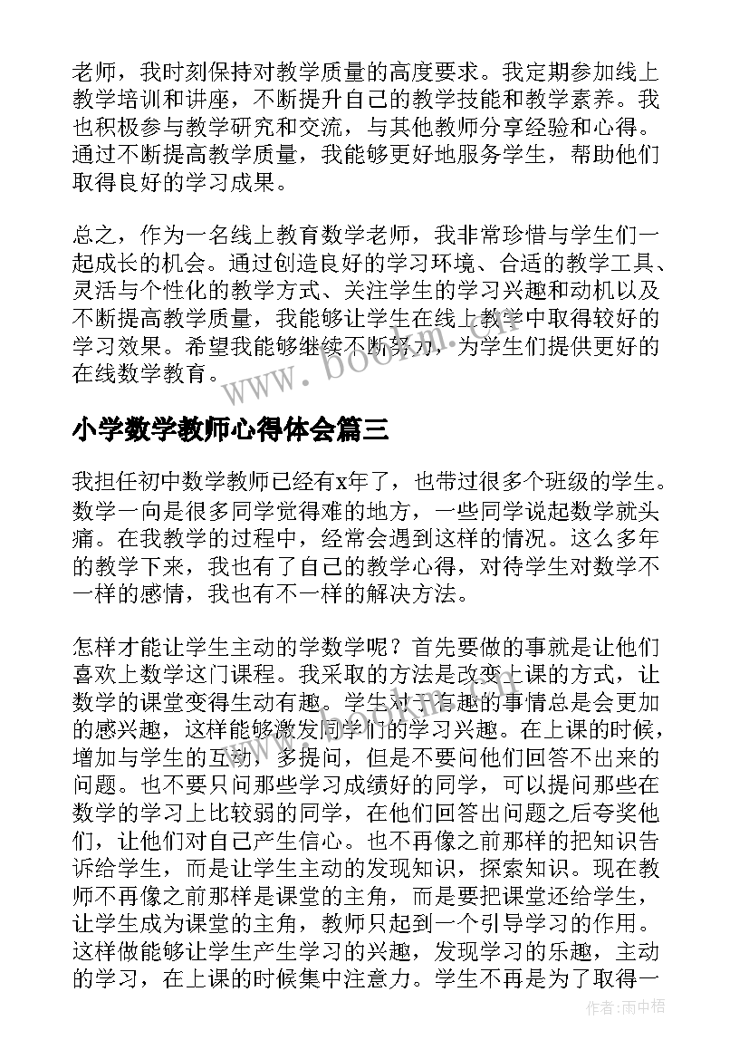 2023年小学数学教师心得体会 线上教学数学老师心得体会(汇总8篇)