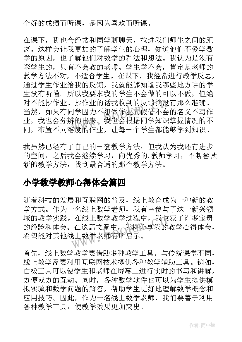 2023年小学数学教师心得体会 线上教学数学老师心得体会(汇总8篇)