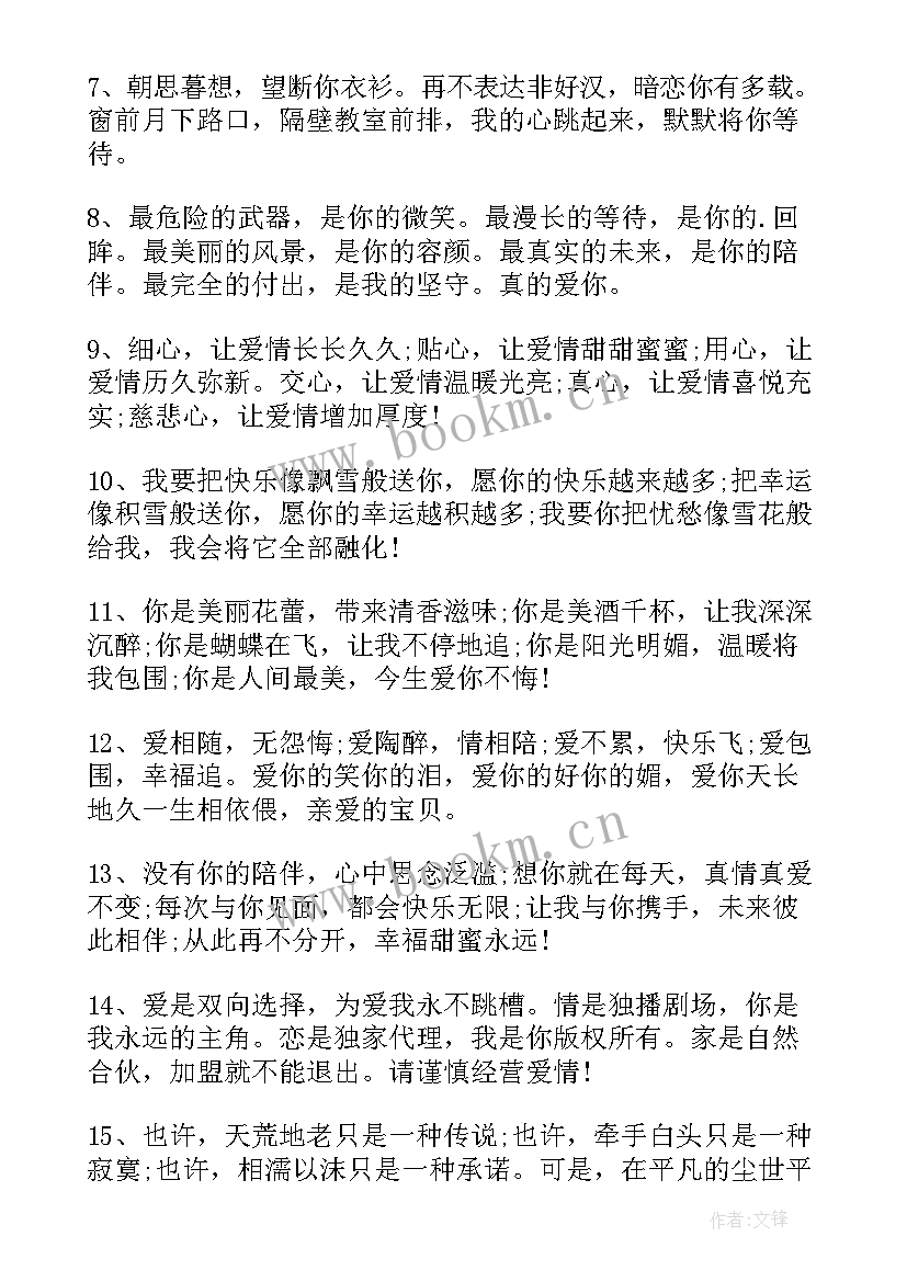 对爱情的经典祝福语短句 经典爱情祝福语经典爱情祝福语(优秀11篇)