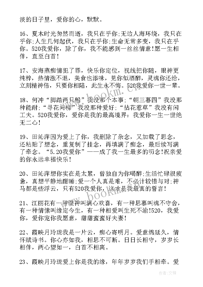 对爱情的经典祝福语短句 经典爱情祝福语经典爱情祝福语(优秀11篇)