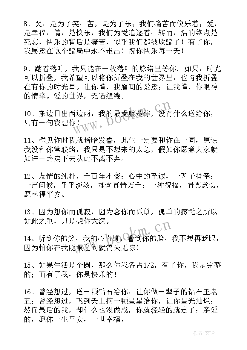 对爱情的经典祝福语短句 经典爱情祝福语经典爱情祝福语(优秀11篇)