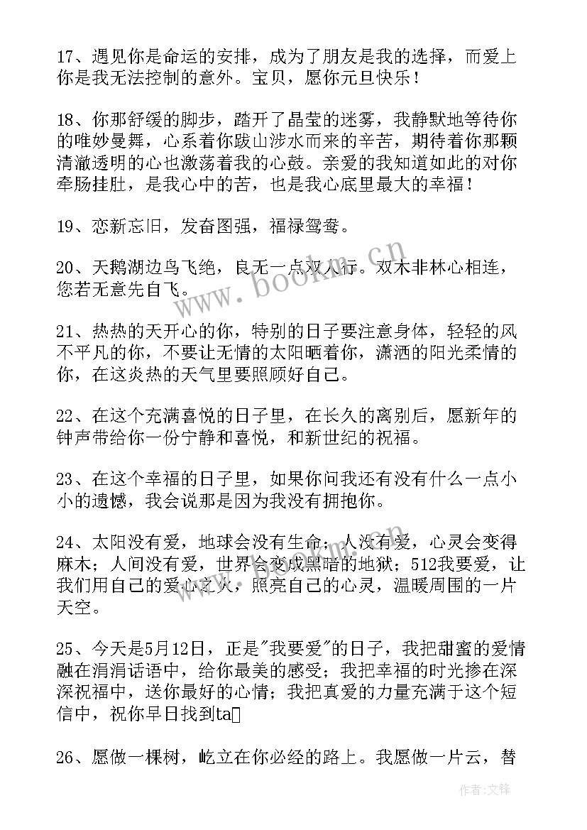 对爱情的经典祝福语短句 经典爱情祝福语经典爱情祝福语(优秀11篇)