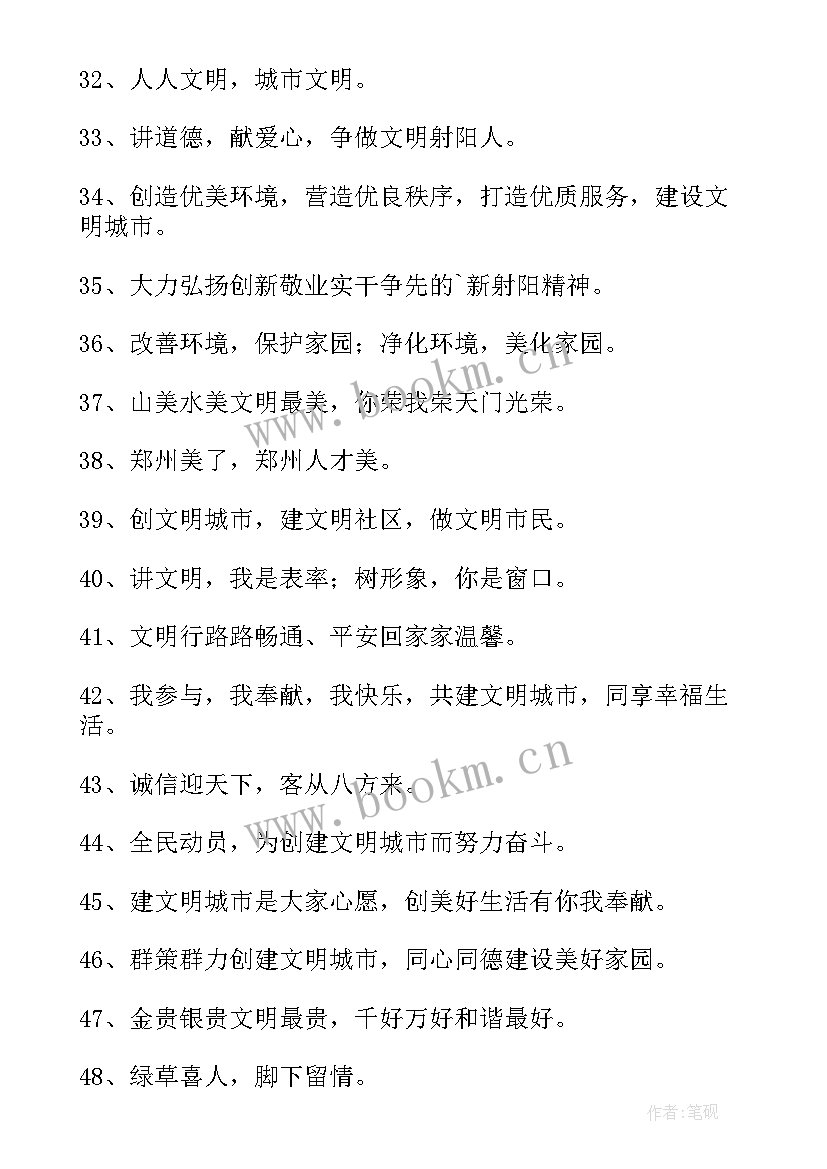 最新文明城市标语个字标语 创建文明城市的宣传标语经典(模板8篇)