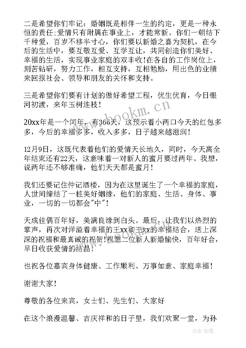 结婚庆典男方家长发言词(实用10篇)