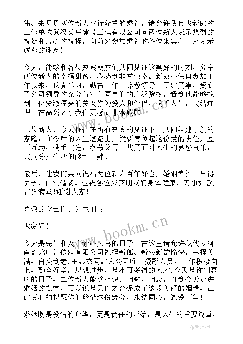 结婚庆典男方家长发言词(实用10篇)