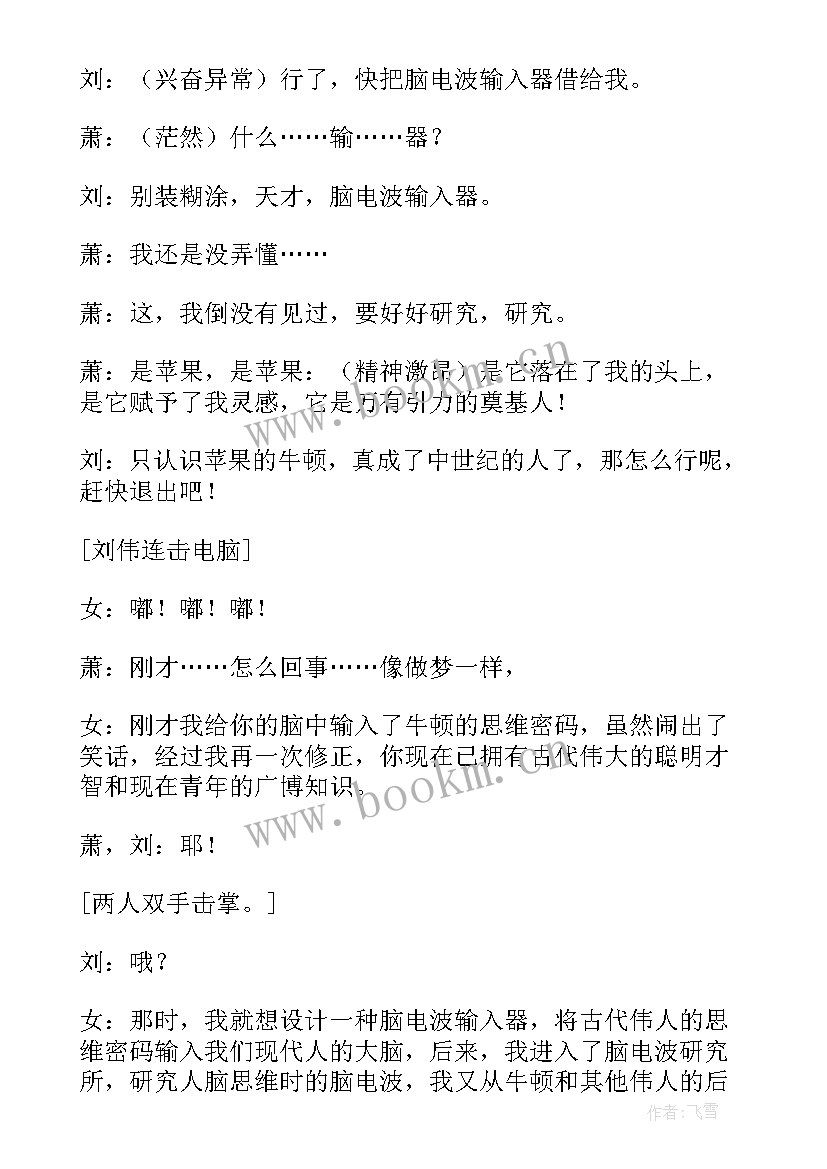 2023年中学生小品剧本励志搞笑(精选7篇)