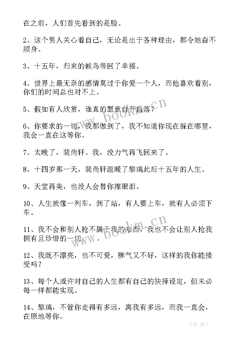 2023年等待经典语录短句 等待经典语录(模板8篇)