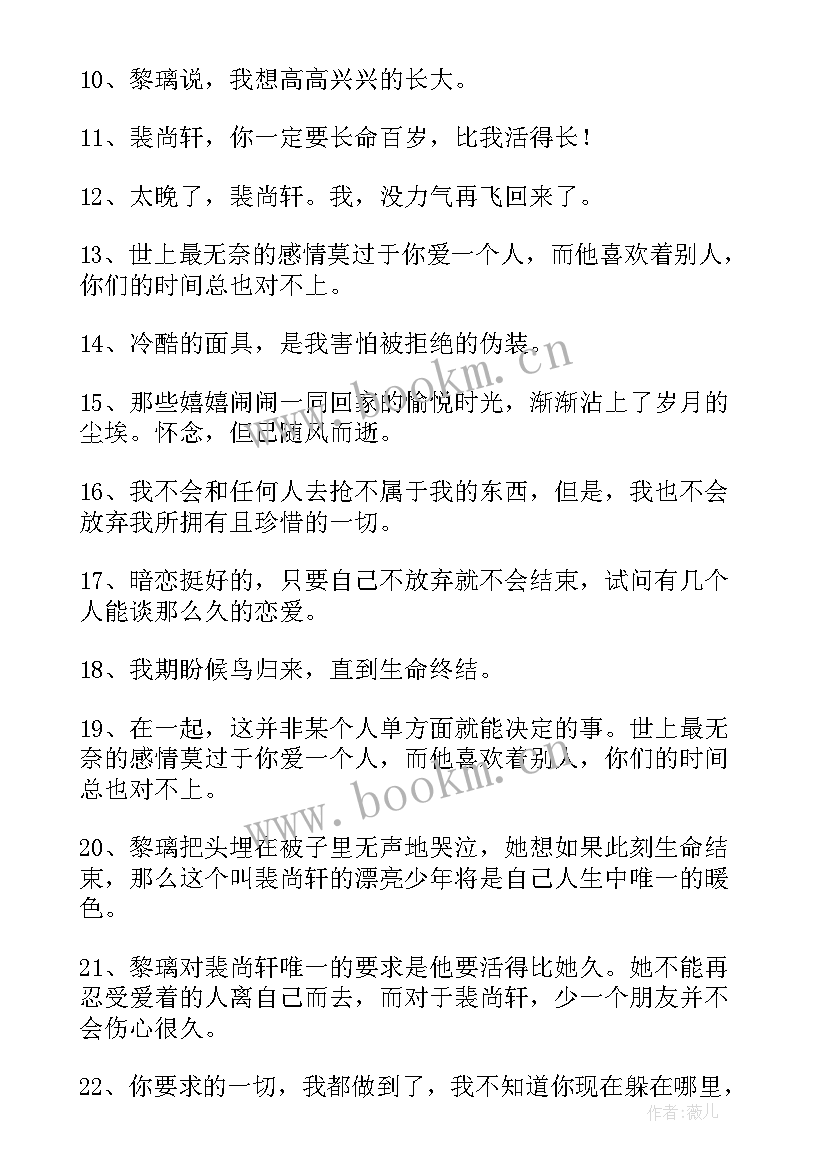 2023年等待经典语录短句 等待经典语录(模板8篇)