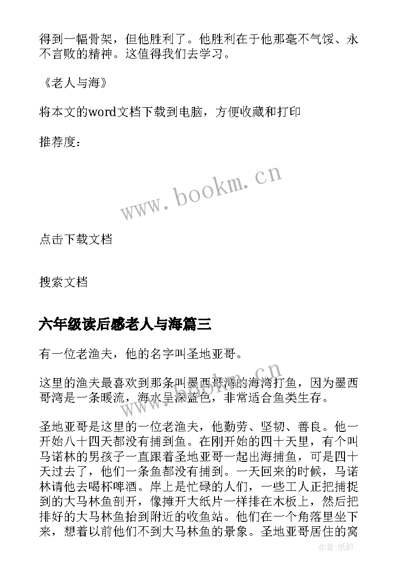 六年级读后感老人与海 小学六年级老人与海读后感(通用8篇)