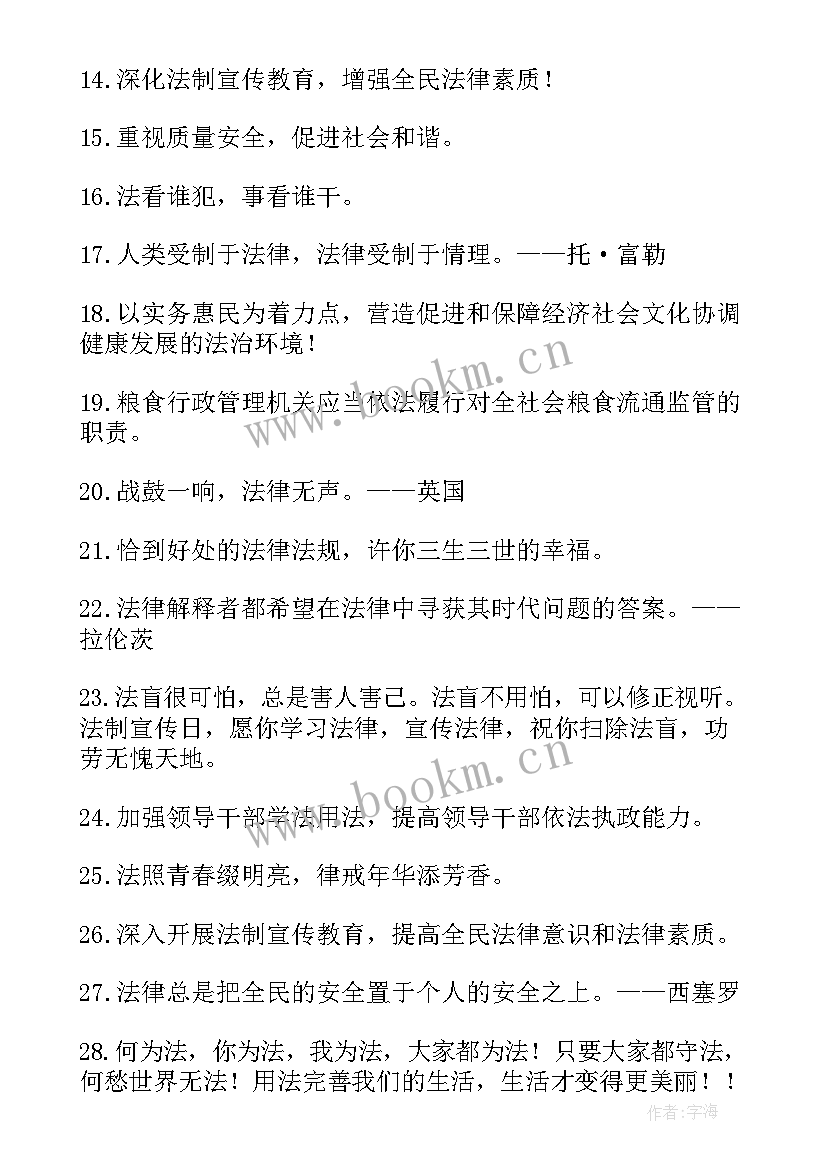 宣传法制标语民法典学校 法制宣传标语(模板15篇)