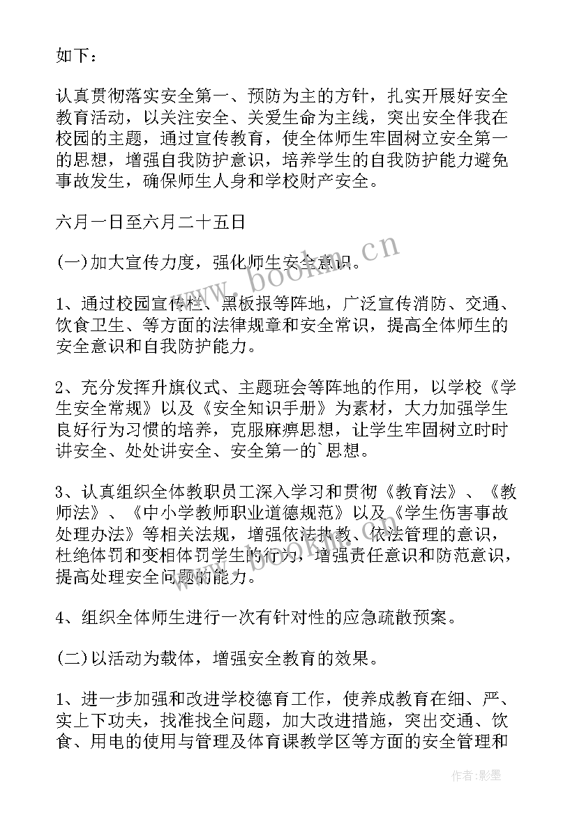 2023年全国安全教育日教案(实用20篇)