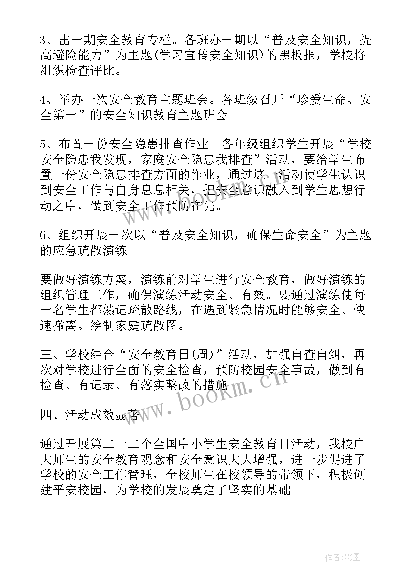 2023年全国安全教育日教案(实用20篇)