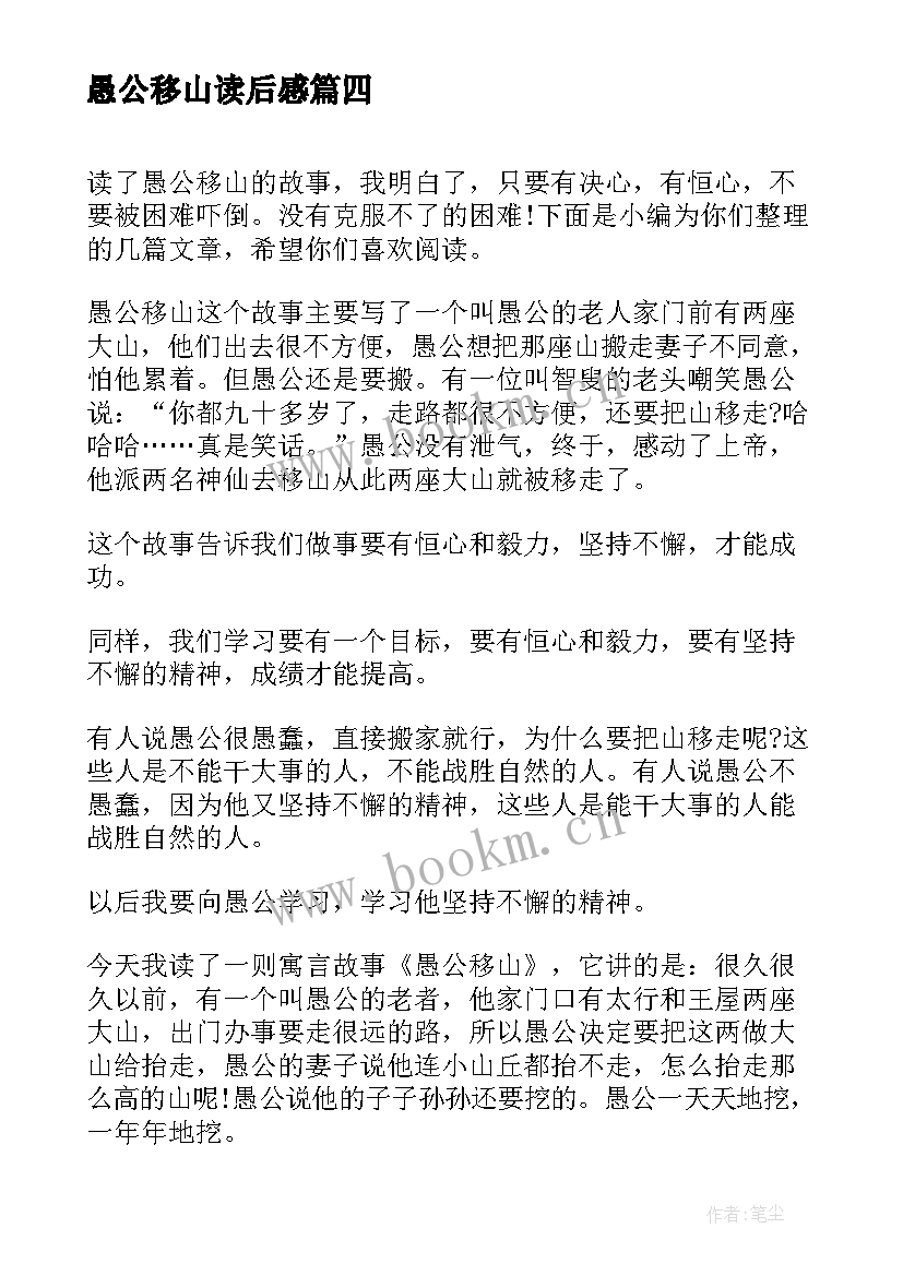 2023年愚公移山读后感(实用8篇)