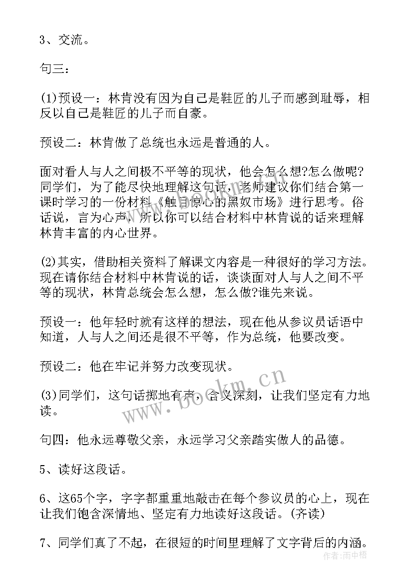 六年级鞋匠儿子教学设计与反思(通用8篇)