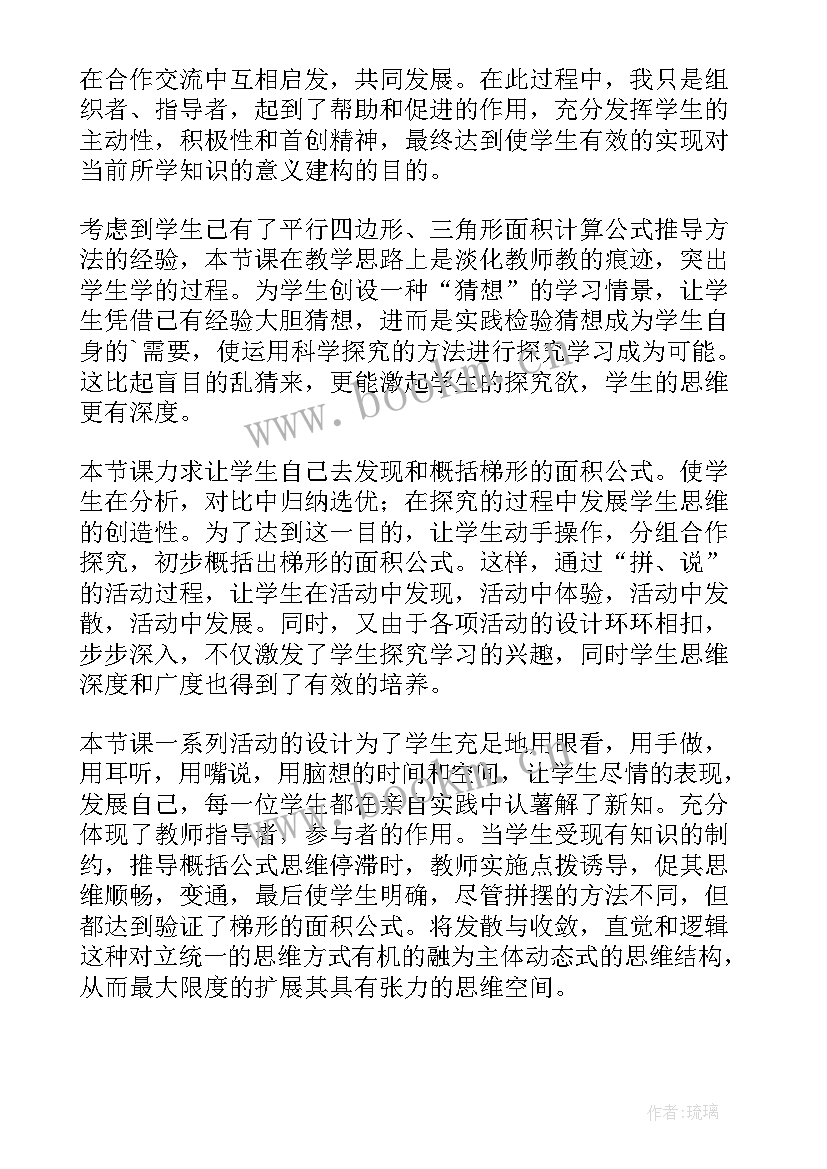 最新梯形的面积教学反思及改进措施 梯形的面积教学反思(模板8篇)