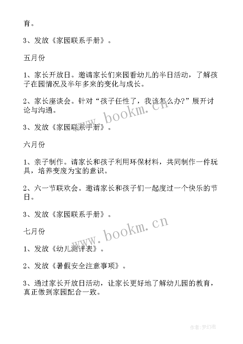 最新幼儿园小班下学期月份工作计划 幼儿园小班下学期工作计划(实用20篇)