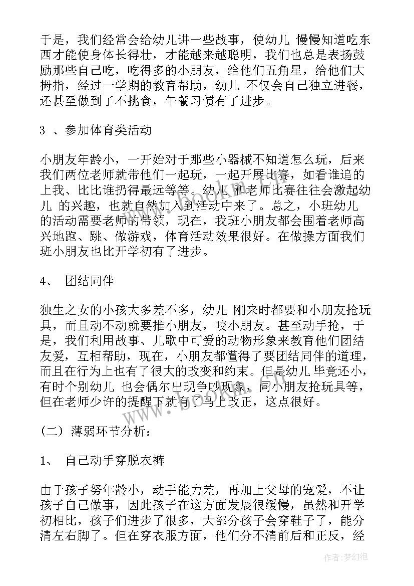 最新幼儿园小班下学期月份工作计划 幼儿园小班下学期工作计划(实用20篇)