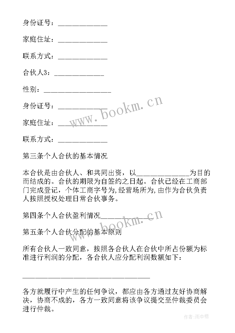 2023年利润分配表中的未分配利润 合伙人利润分配协议(精选17篇)