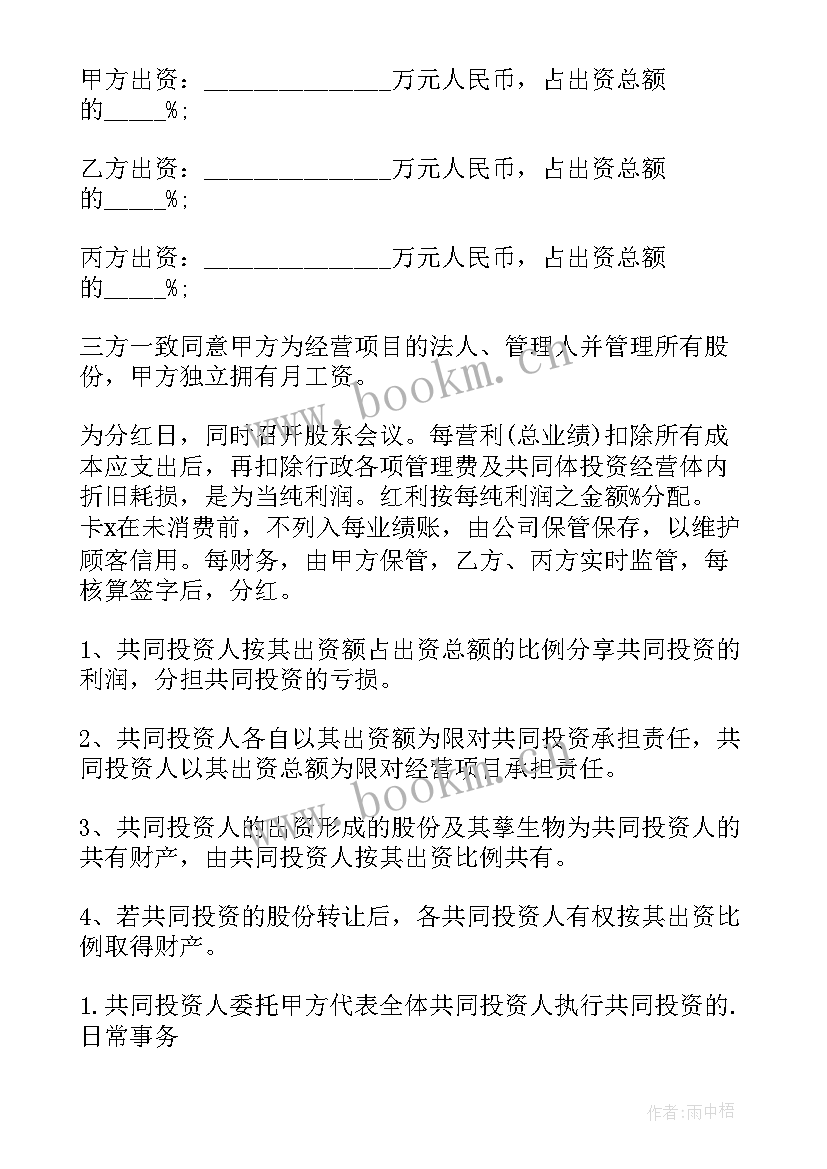 2023年利润分配表中的未分配利润 合伙人利润分配协议(精选17篇)