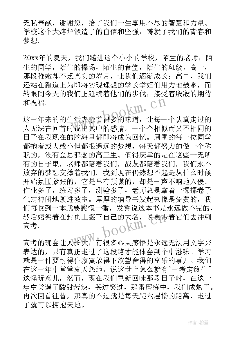 高三毕业典礼学生代表发言稿精彩 高三毕业典礼学生代表发言稿(通用8篇)