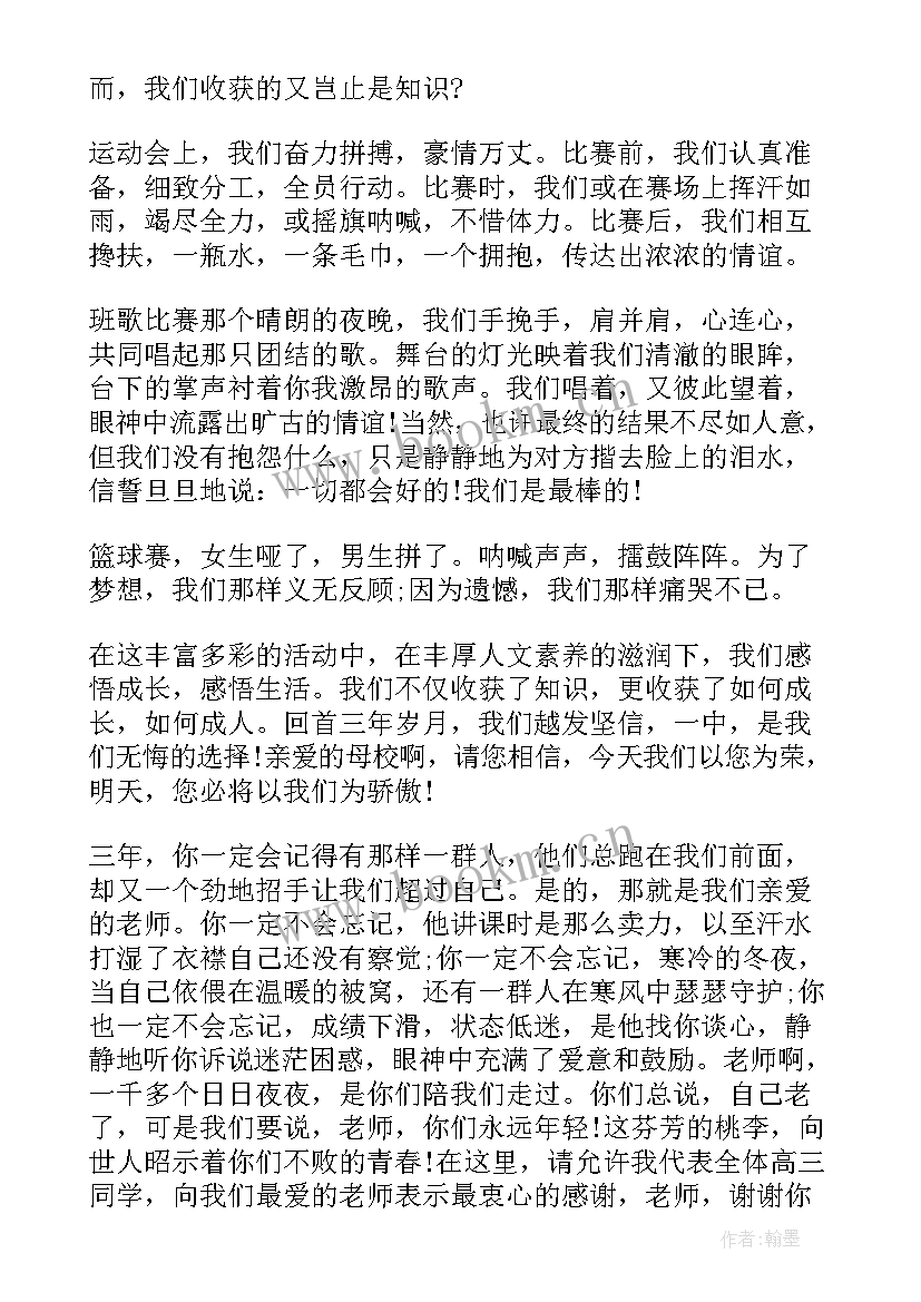 高三毕业典礼学生代表发言稿精彩 高三毕业典礼学生代表发言稿(通用8篇)