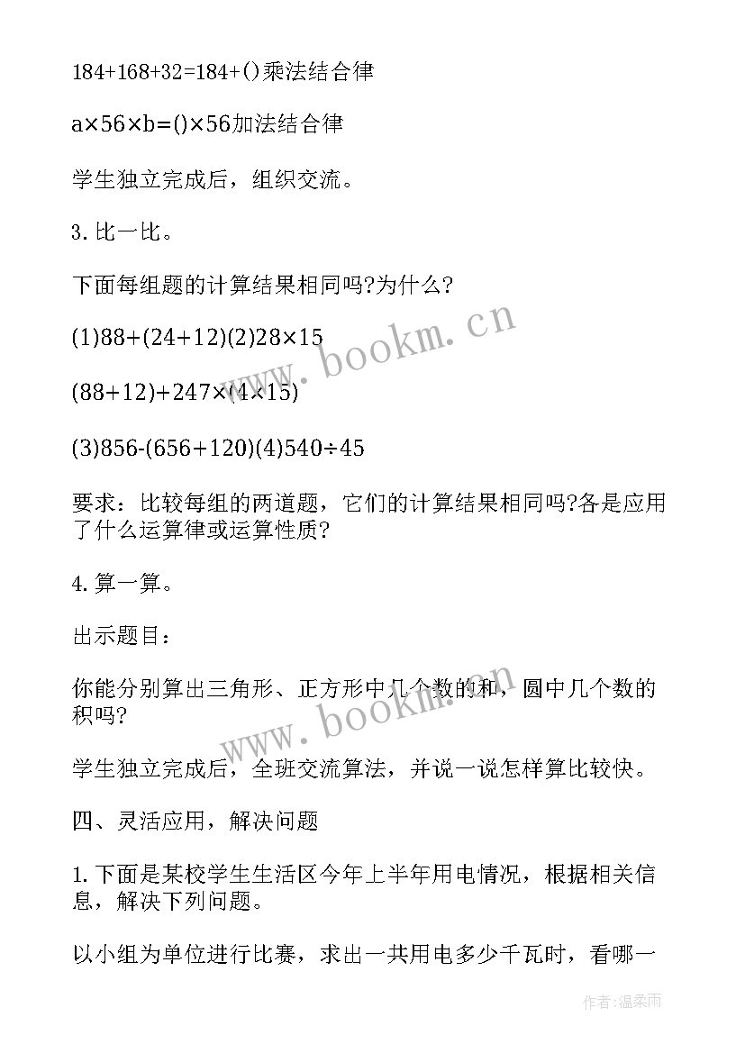 2023年四年级运算题题 四年级数学运算律教学设计(大全9篇)