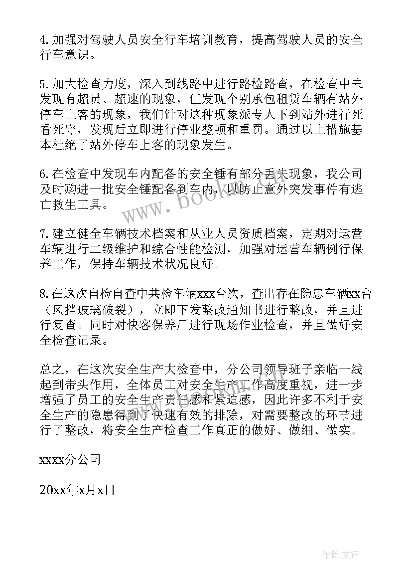 最新安全隐患自查报告例文(模板16篇)