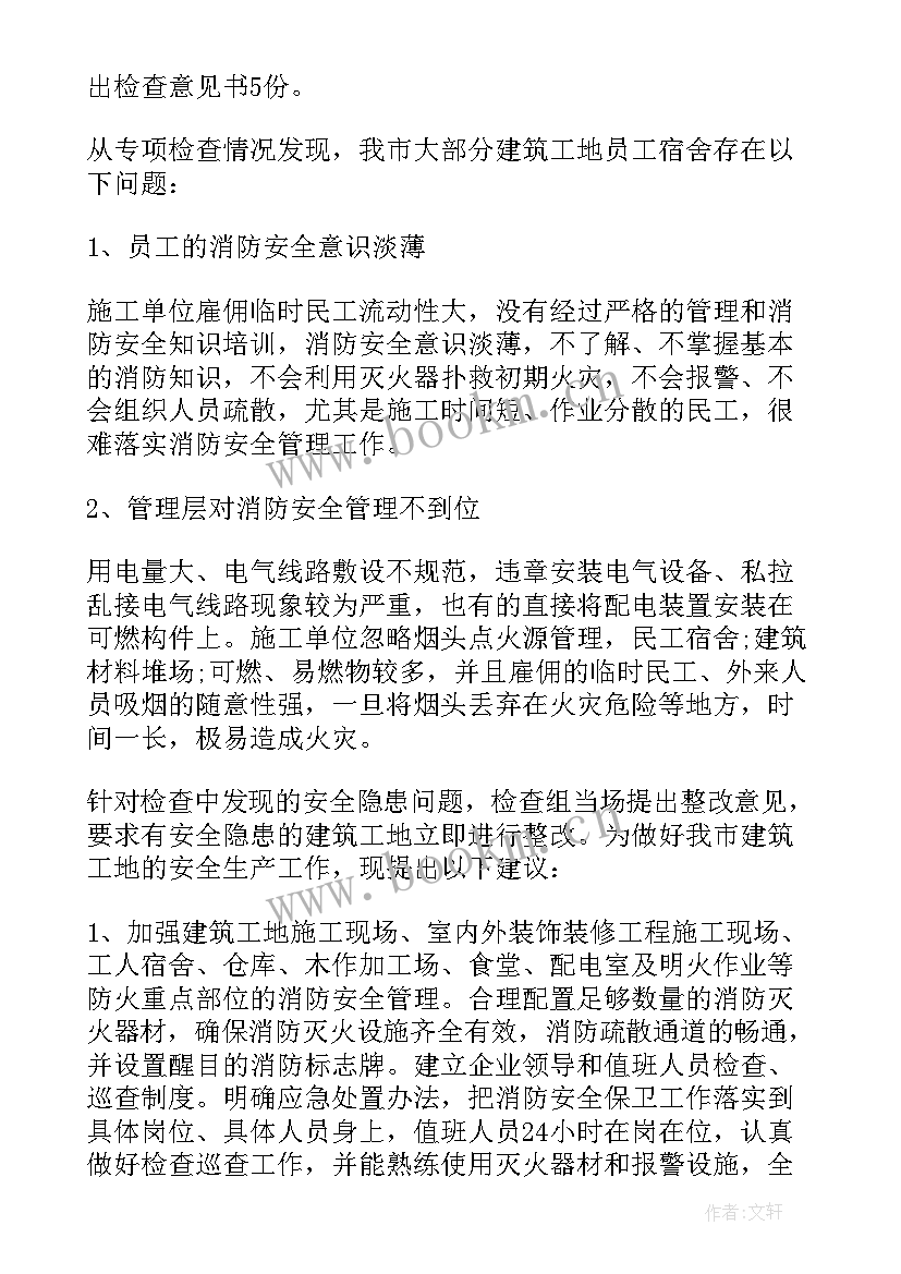 最新安全隐患自查报告例文(模板16篇)