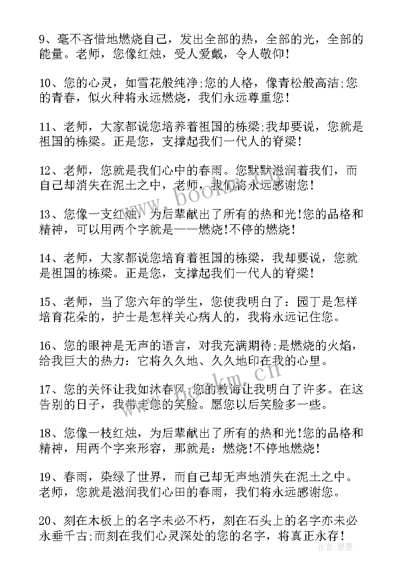 老师给大学生毕业赠言 大学生给老师的毕业赠言(大全8篇)